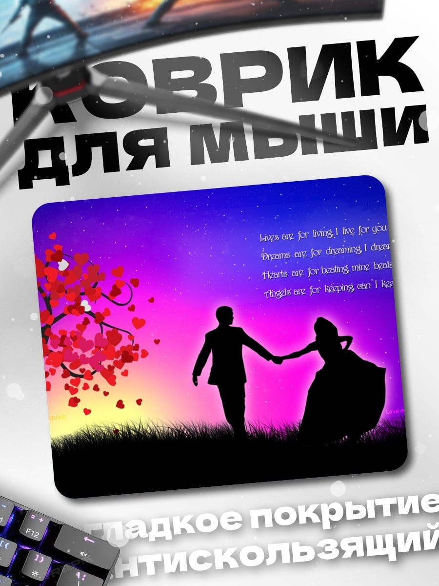 Коврик Пара под деревом