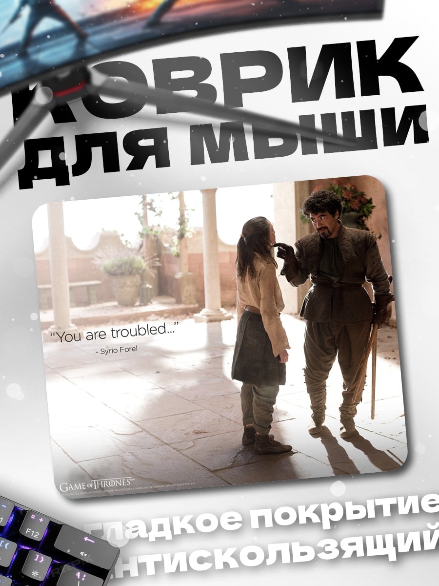 Коврик Ты обеспокоен