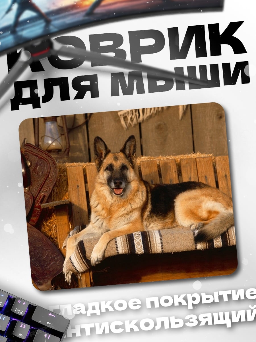 Коврик Немецкая овчарка