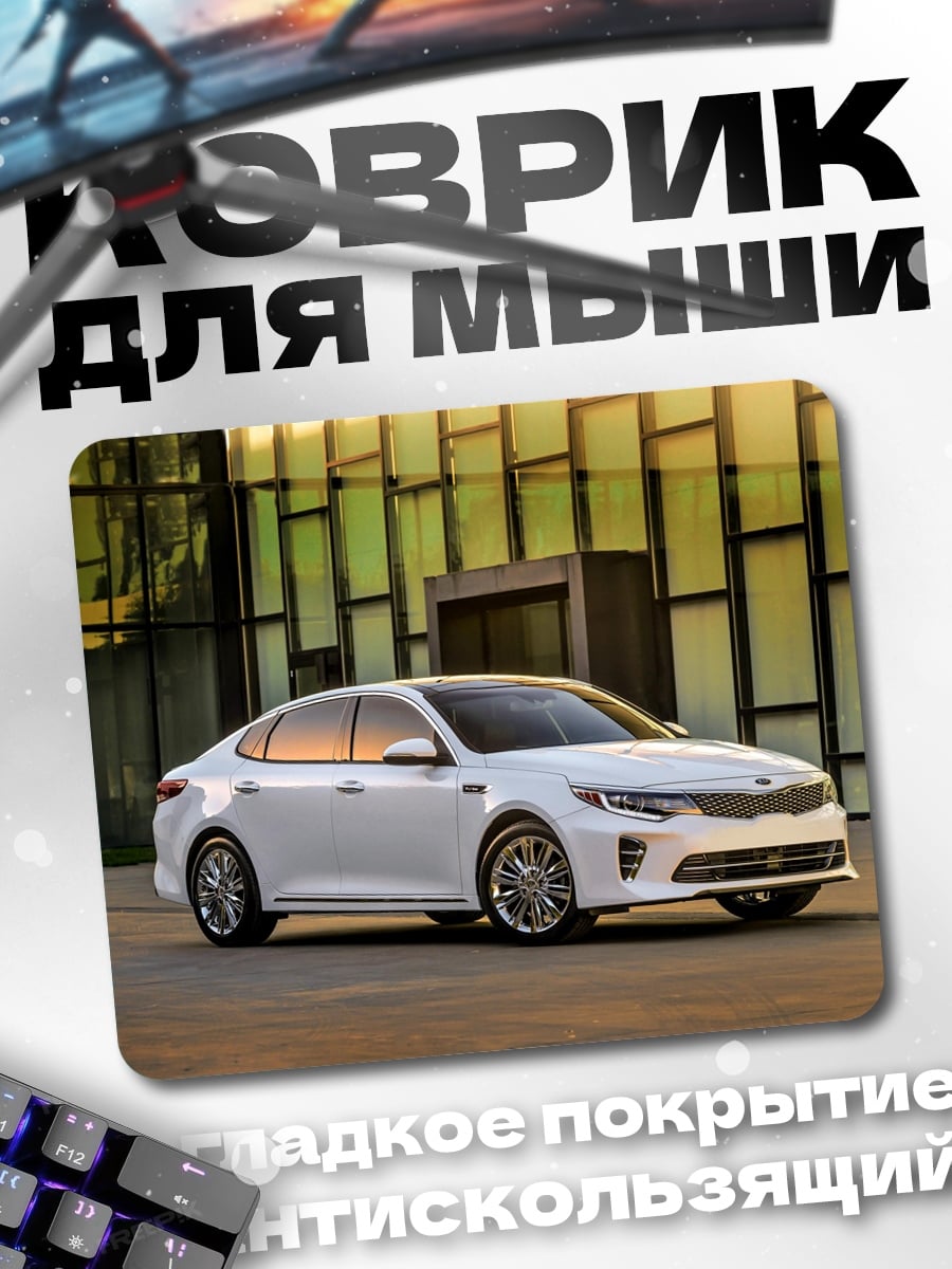Коврик Белый седан