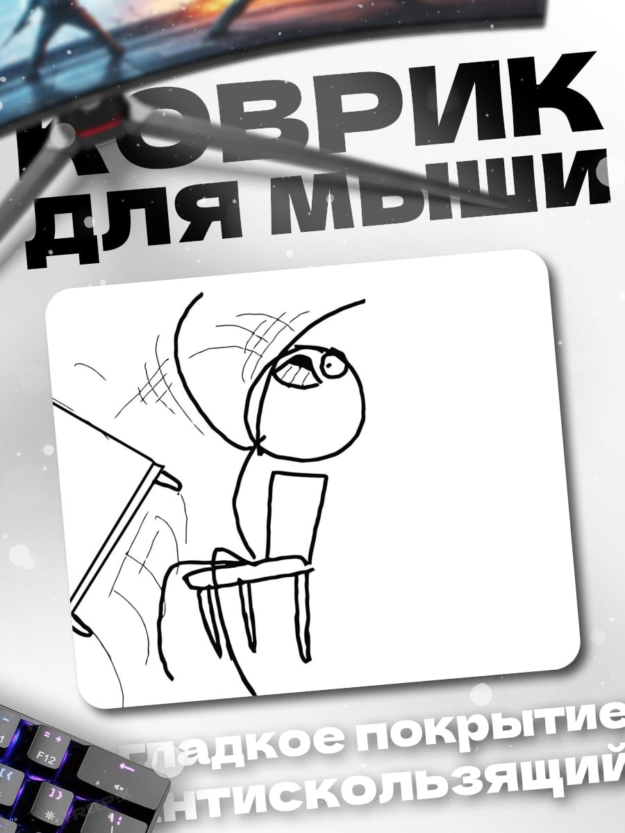 Коврик Стол бросание