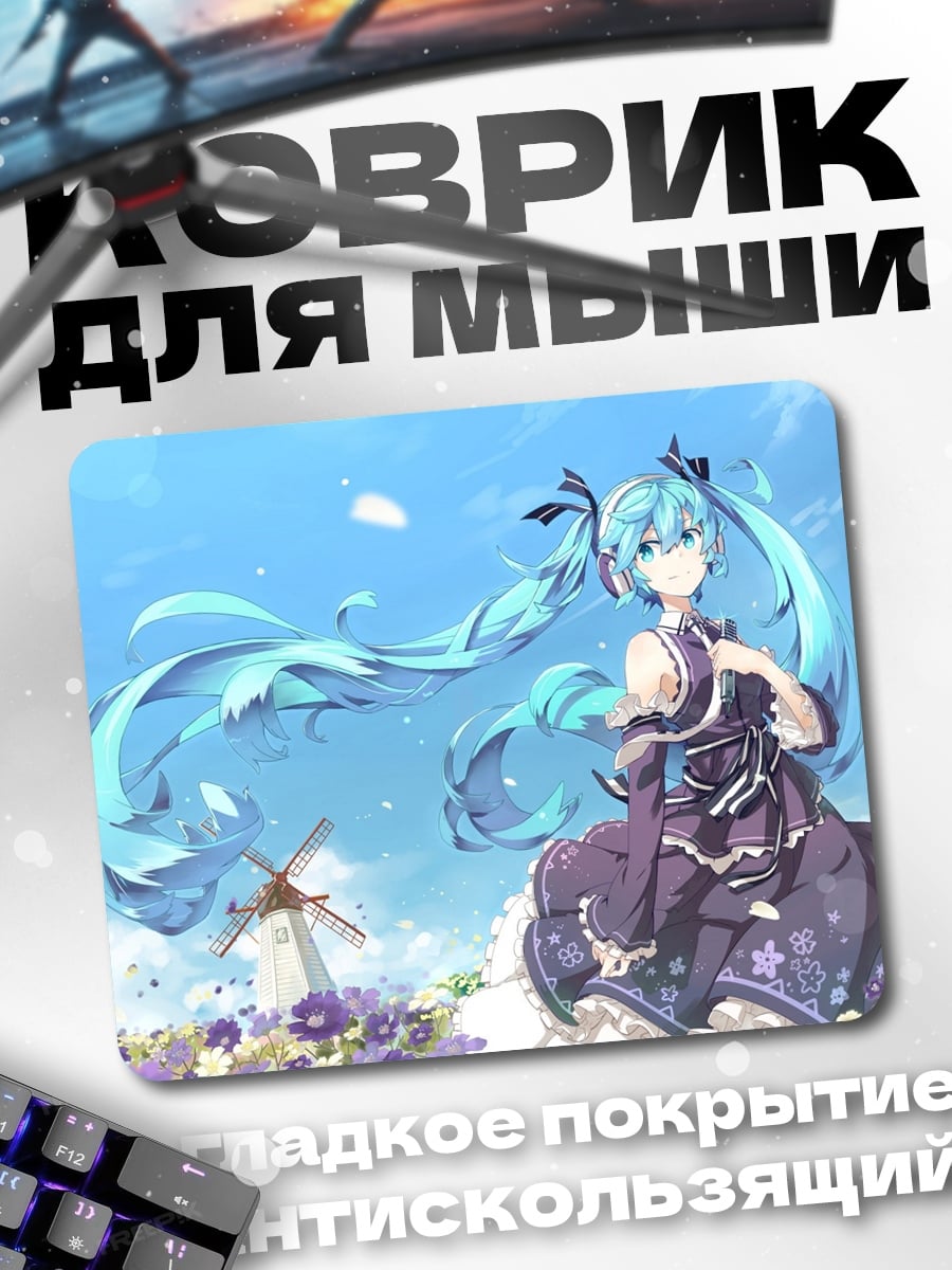 Коврик Мику летний день