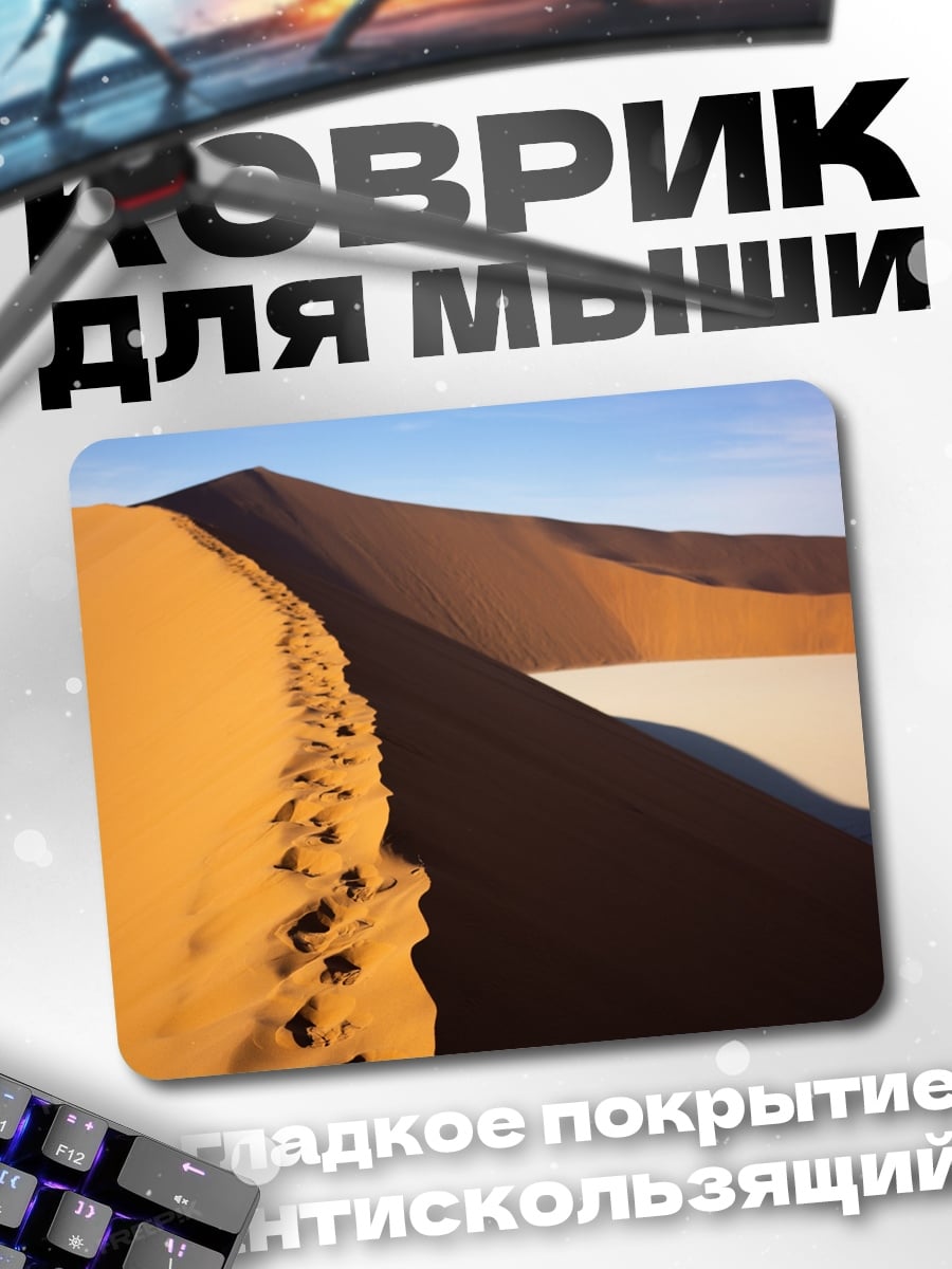 Коврик Песчаные дюны