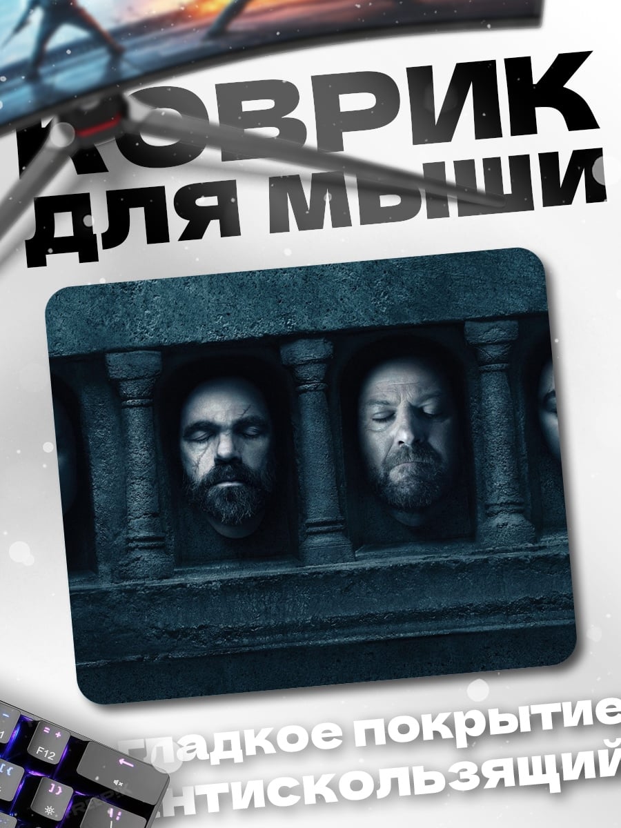 Коврик Головы на стене