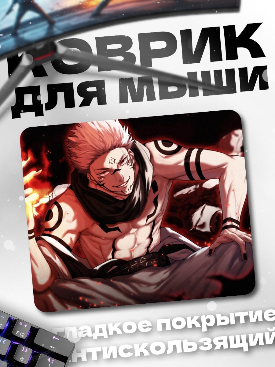 Коврик Сукуна огненная магия