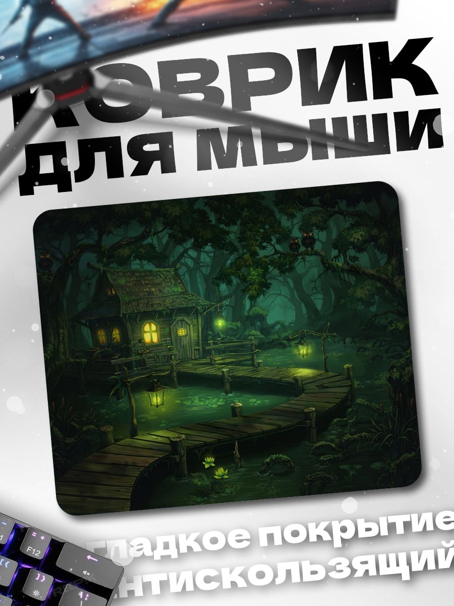 Коврик Домик в туманном лесу