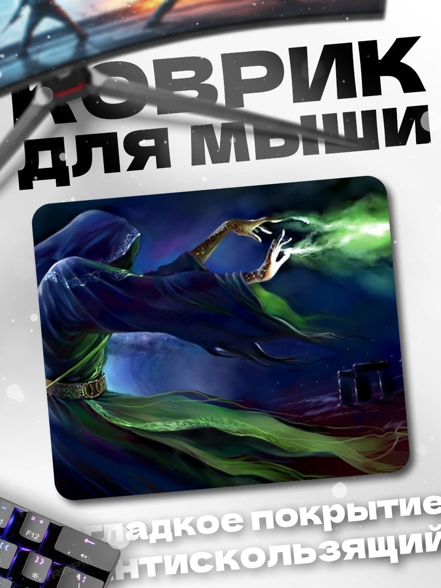 Коврик Маг в плаще