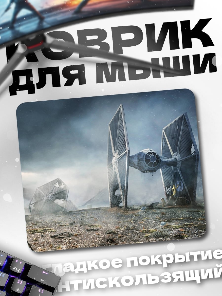 Коврик Разбитый истребитель