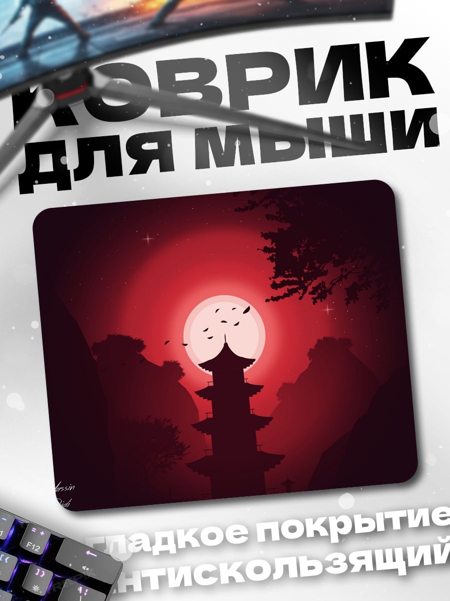 Коврик Восточная пагода закат