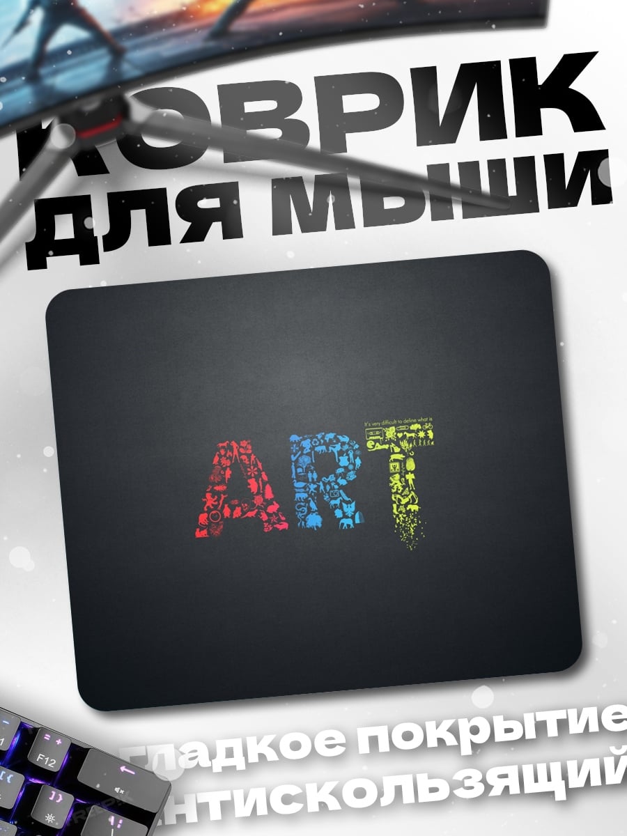Коврик Слово Арт