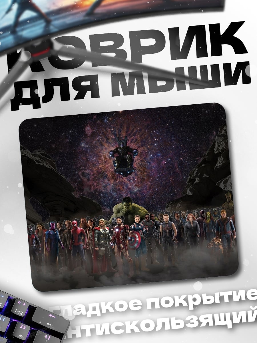 Коврик Мстители против Таноса