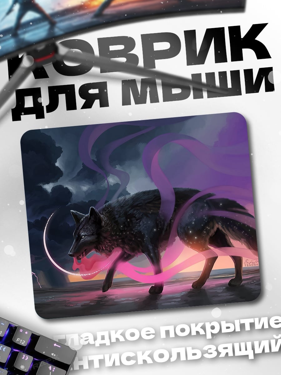 Коврик Магический волк космос