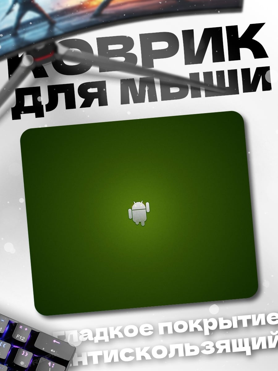 Коврик Робот Android зеленый