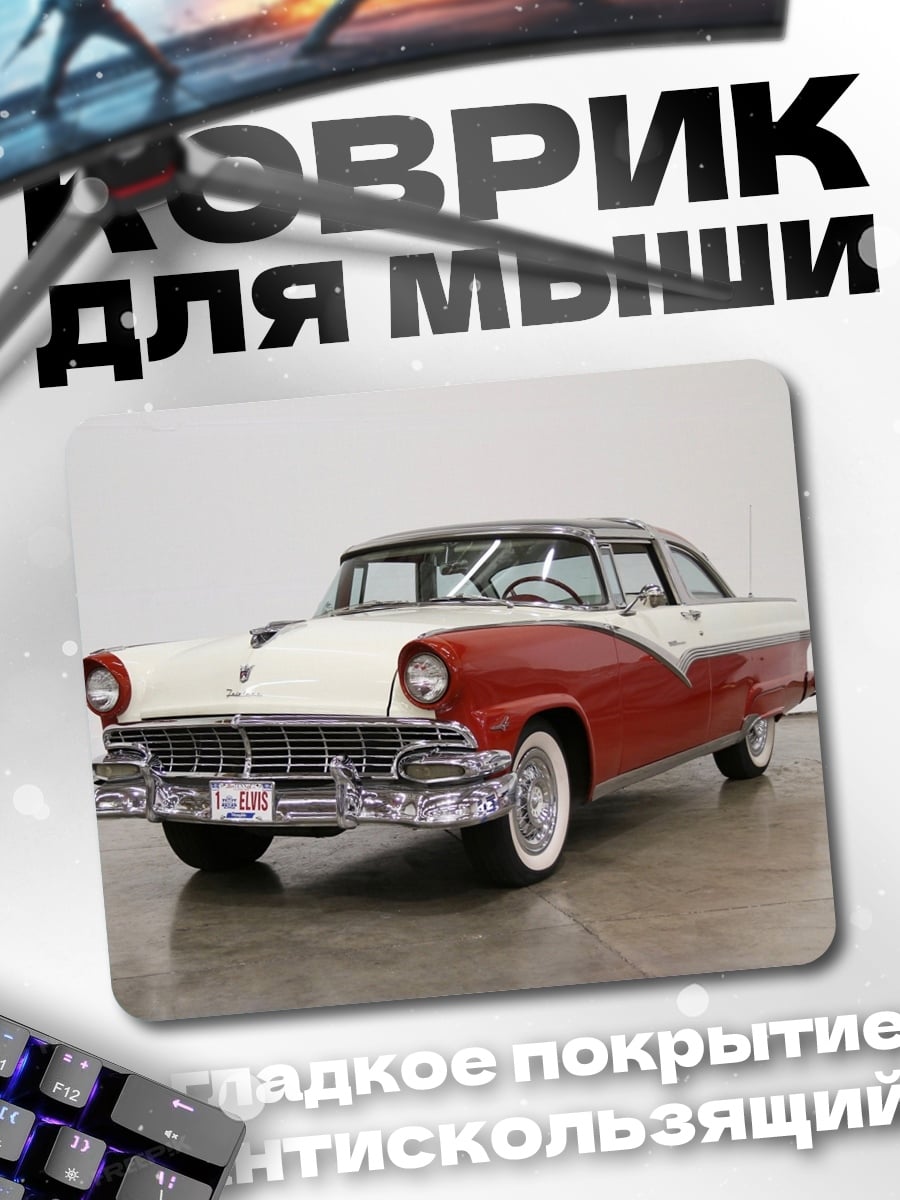 Коврик Ретро автомобиль