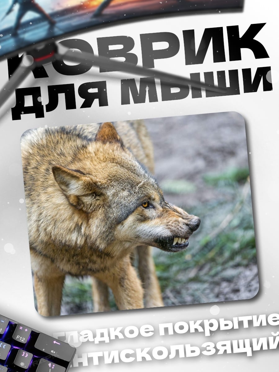 Коврик Злой волк рычит