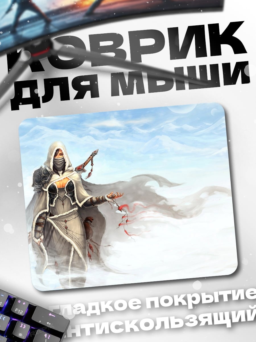 Коврик Ассасин в снегах