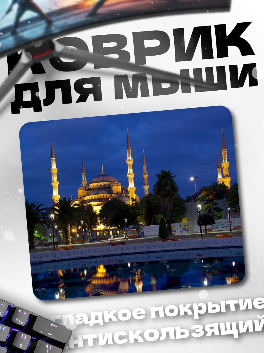 Коврик Мечеть ночью