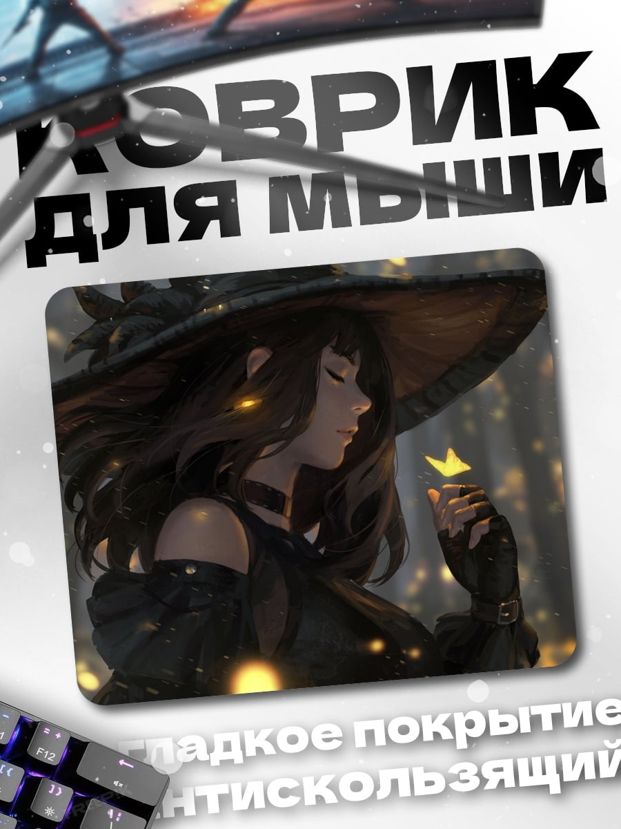 Коврик Ведьма с бабочкой