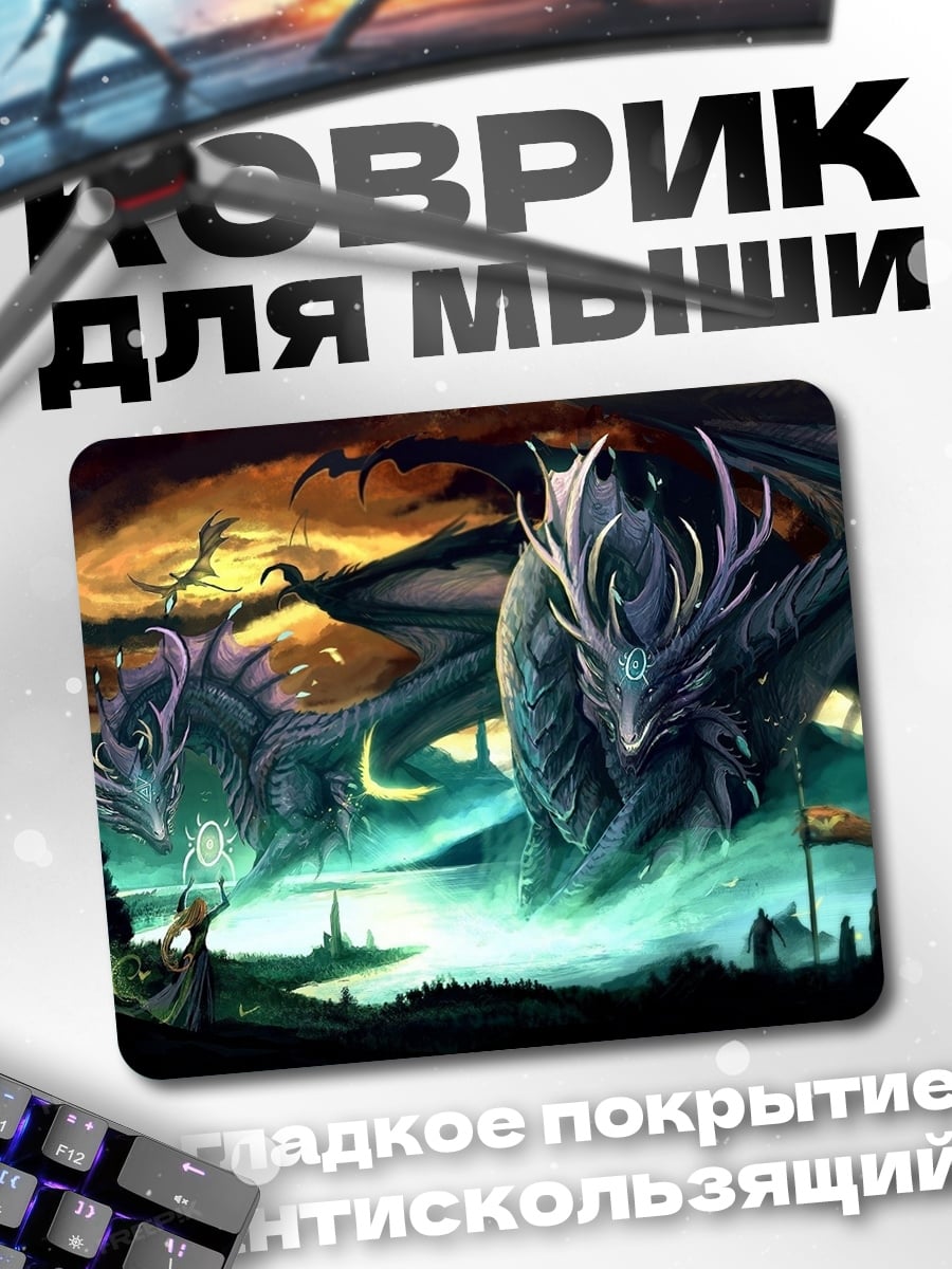 Коврик Два дракона над озером