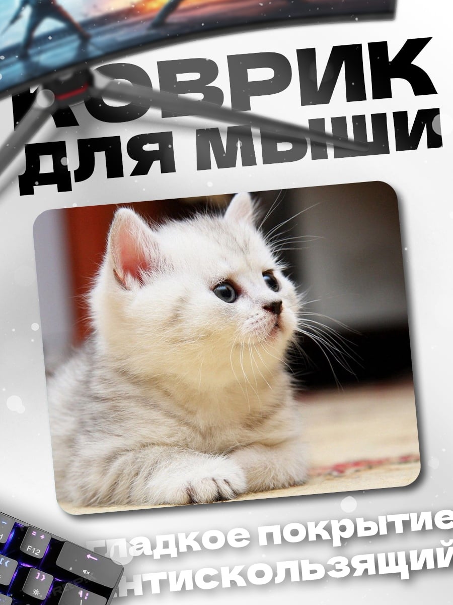 Коврик Котёнок
