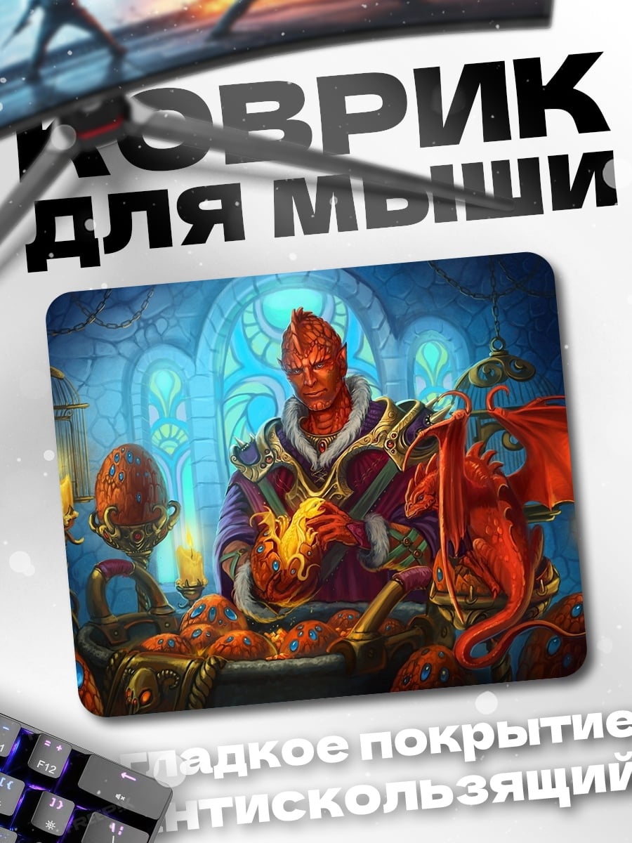 Коврик Огненный маг