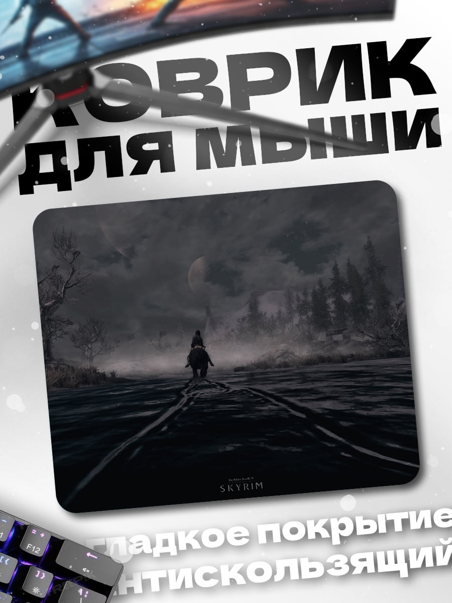 Коврик Путь в тумане