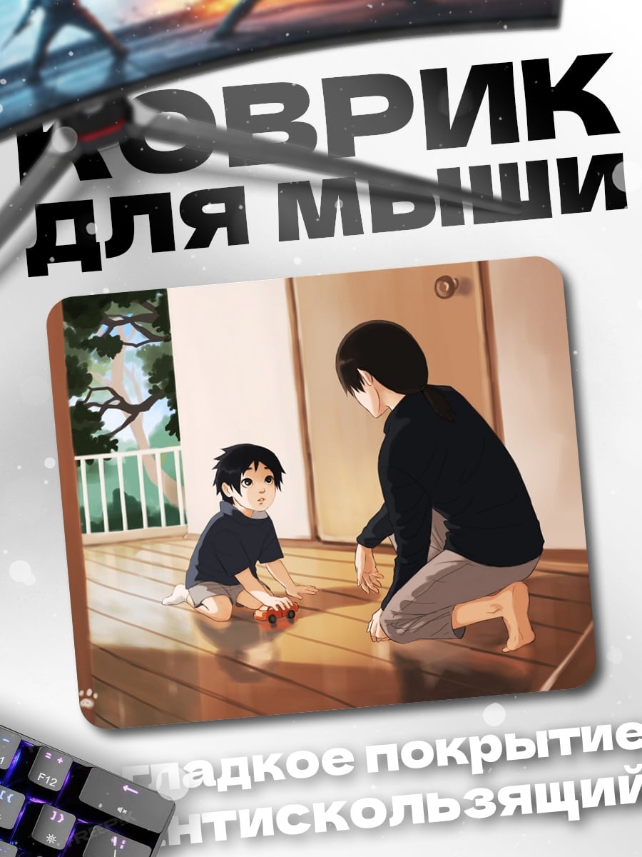 Коврик Отец и сын