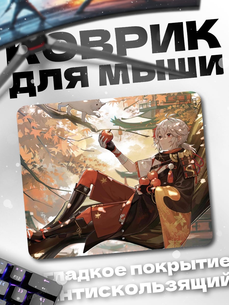 Коврик Аниме парень в осени