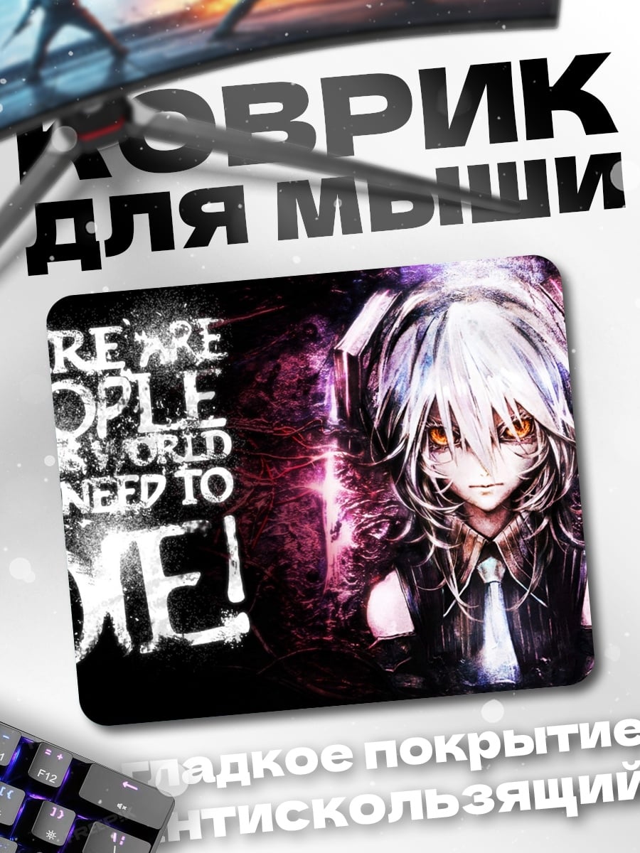 Коврик Люди должны умереть