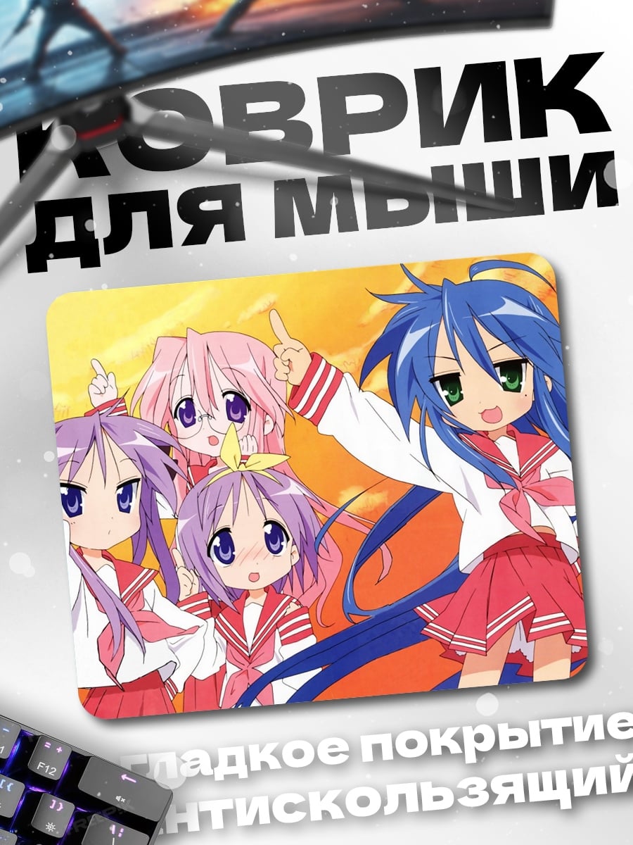 Коврик Школьницы веселятся вместе