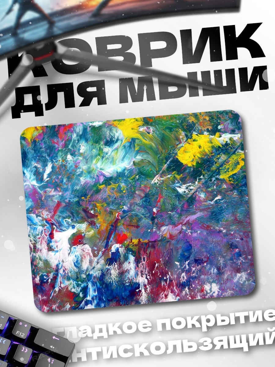 Коврик яркая абстракция красок
