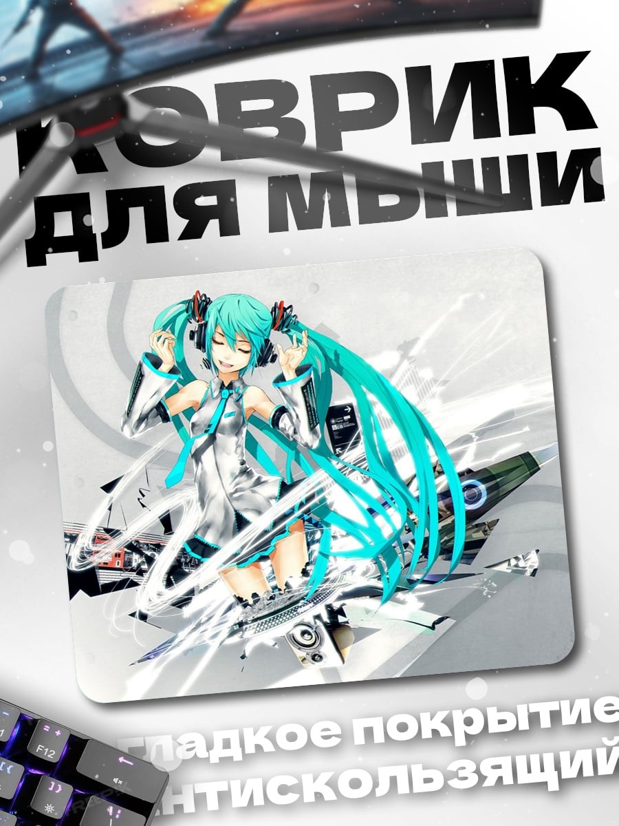 Коврик мику футуристичный образ