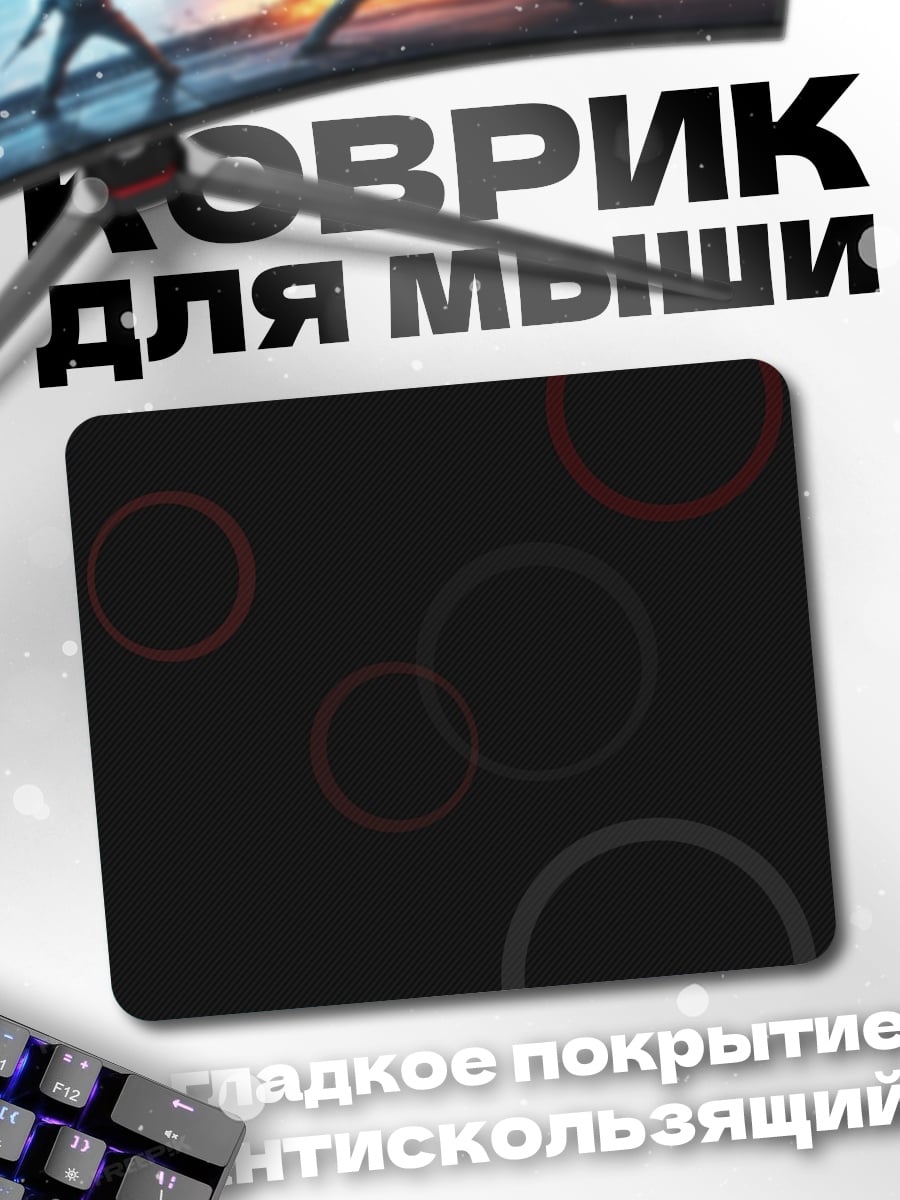 Коврик красные круги