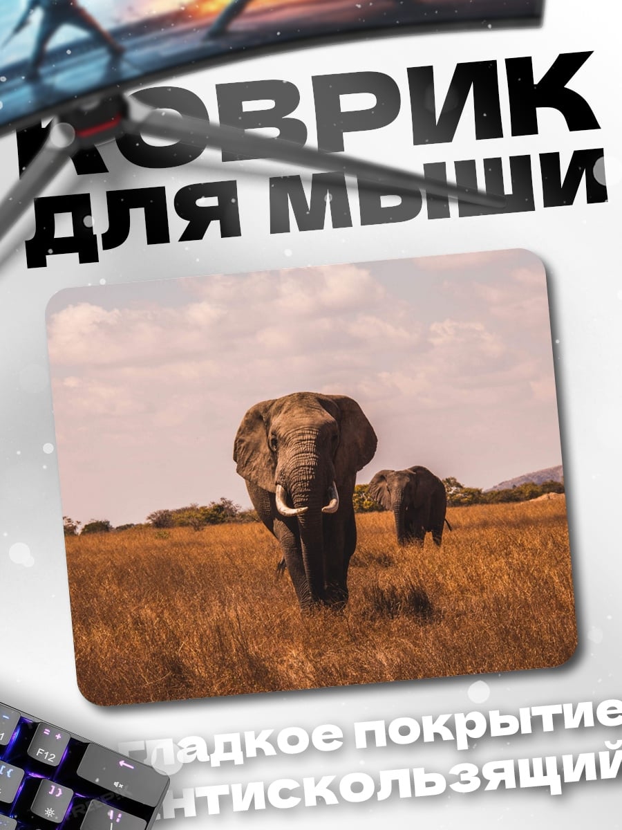 Коврик слоны в саванне