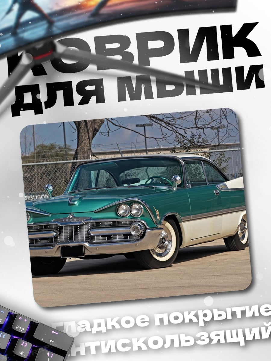 Коврик ретро автомобиль