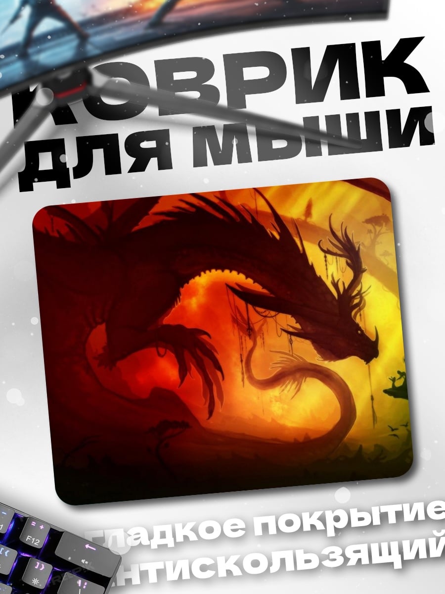 Коврик огненный дракон