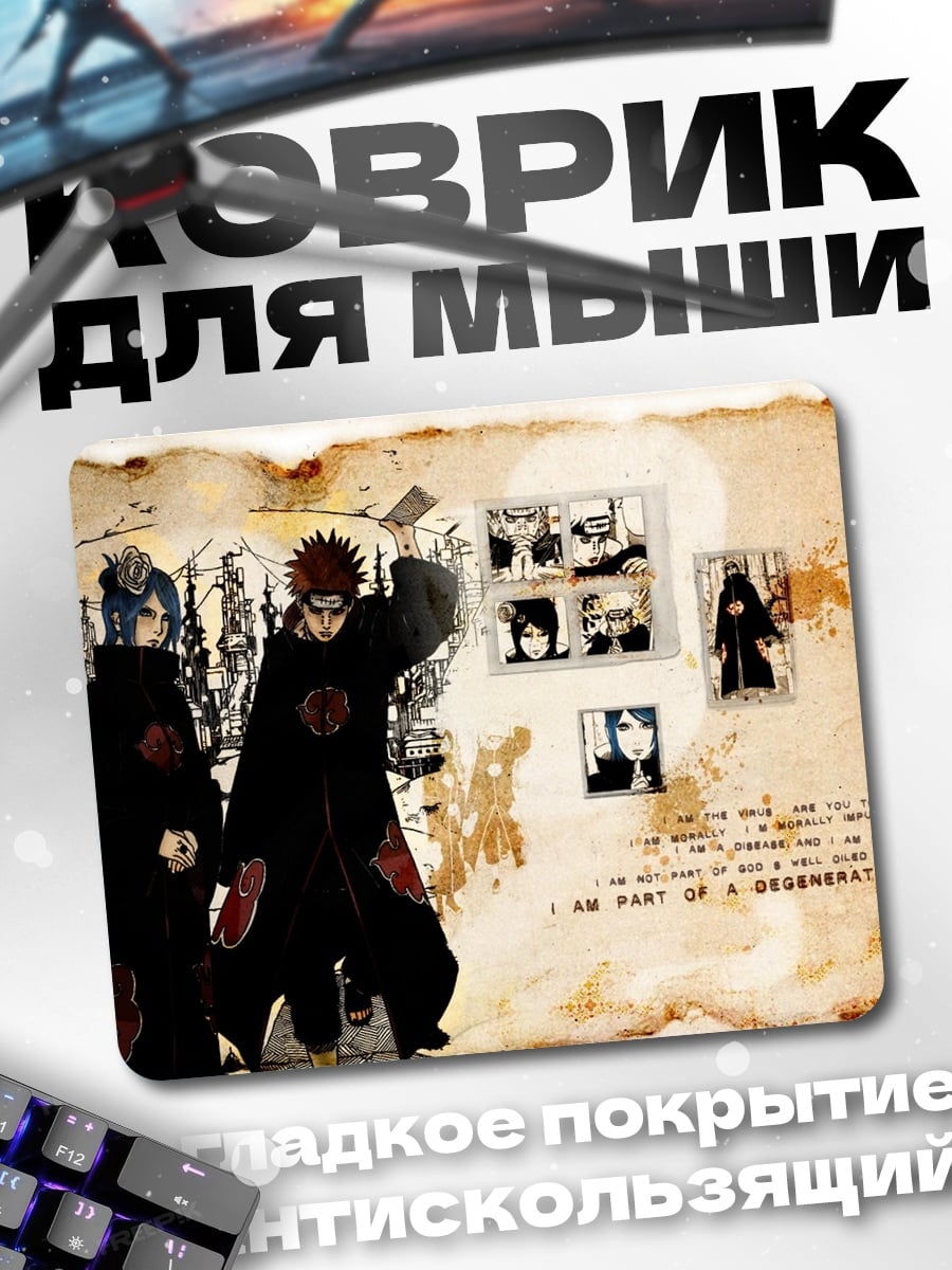 Коврик персонажи наруто