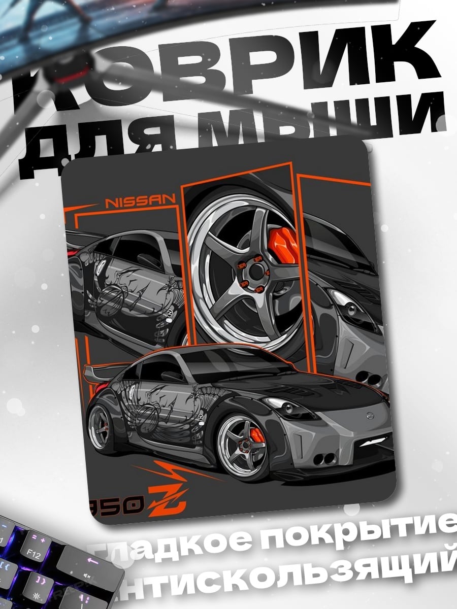 Коврик Nissan 350Z тюнинг