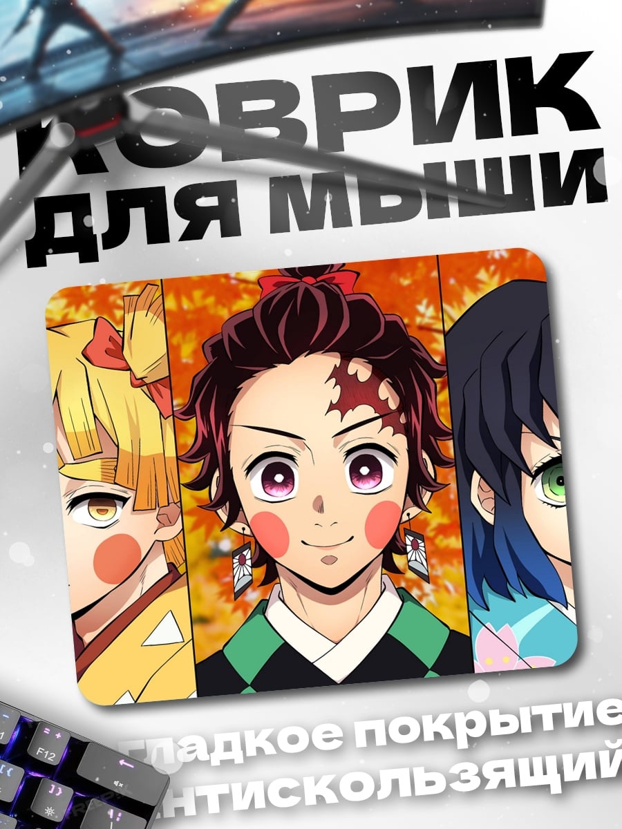 Коврик демоны клинка