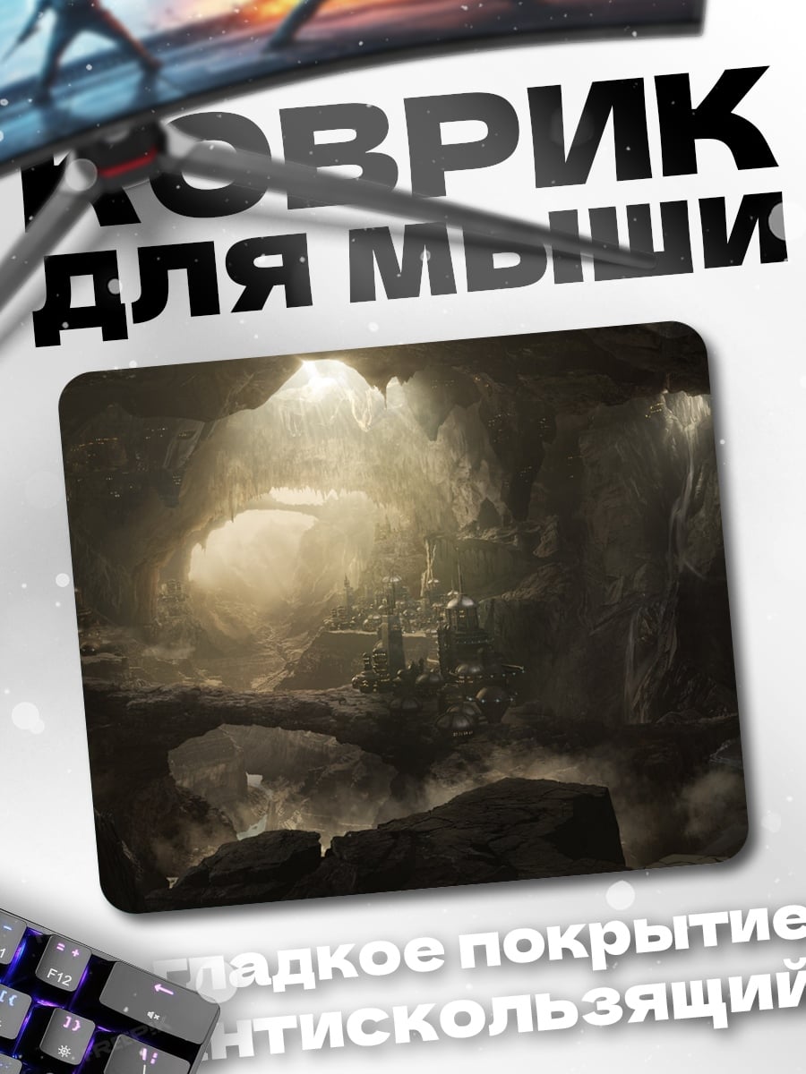 Коврик пещерный мир