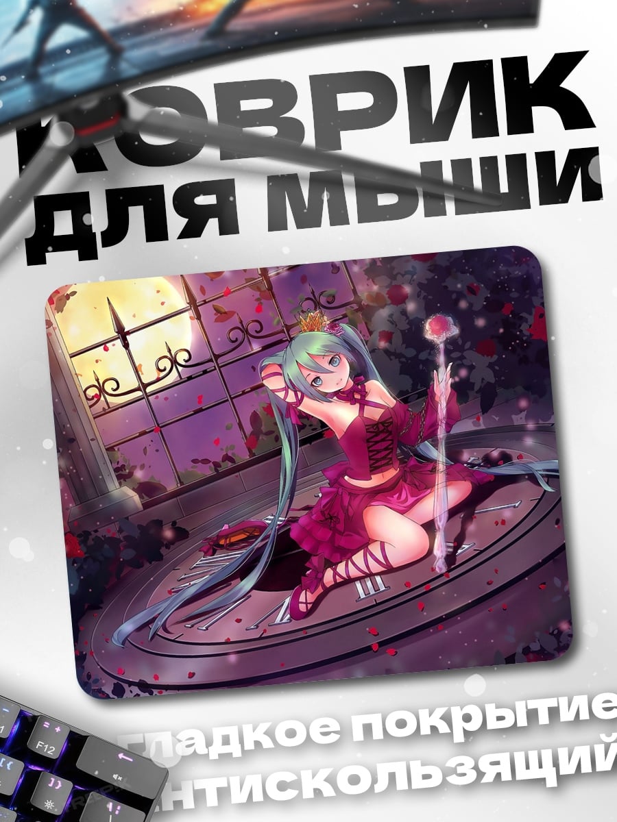 Коврик Королева роз Мику