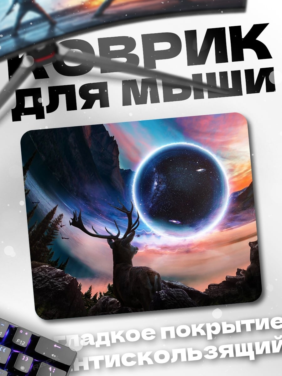 Коврик Космический шар