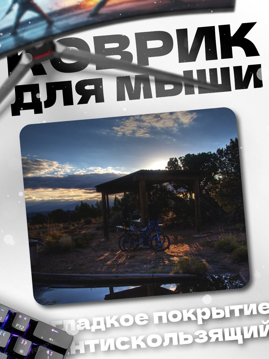 Коврик Вечерний отдых