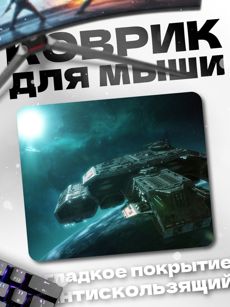 Коврик Космический корабль
