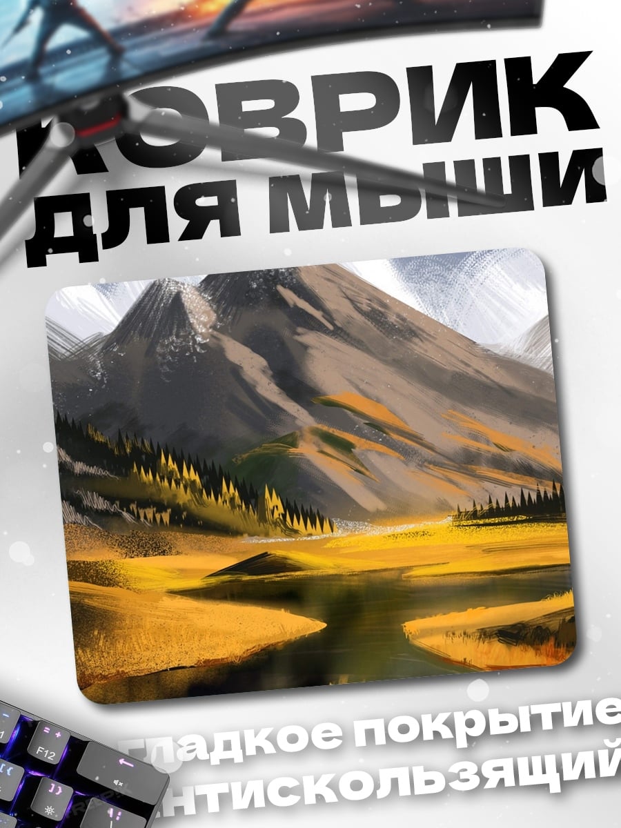 Коврик Золотая осень гор