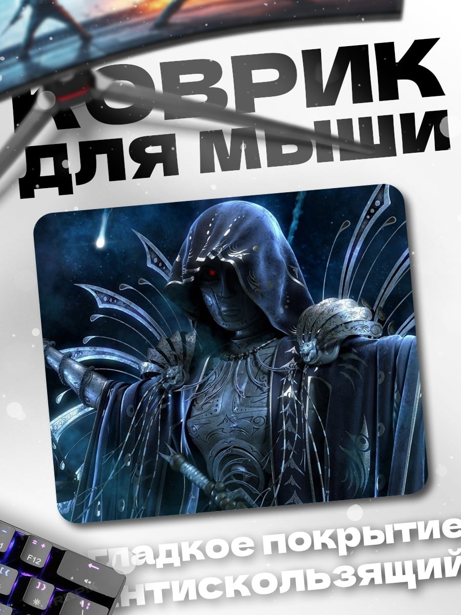Коврик Тёмный жнец