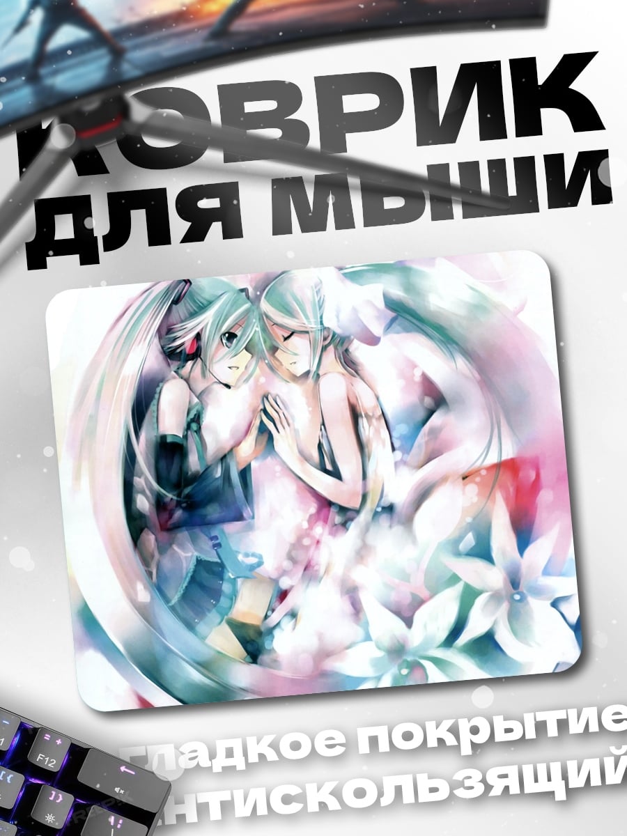 Коврик Две девушки Мику