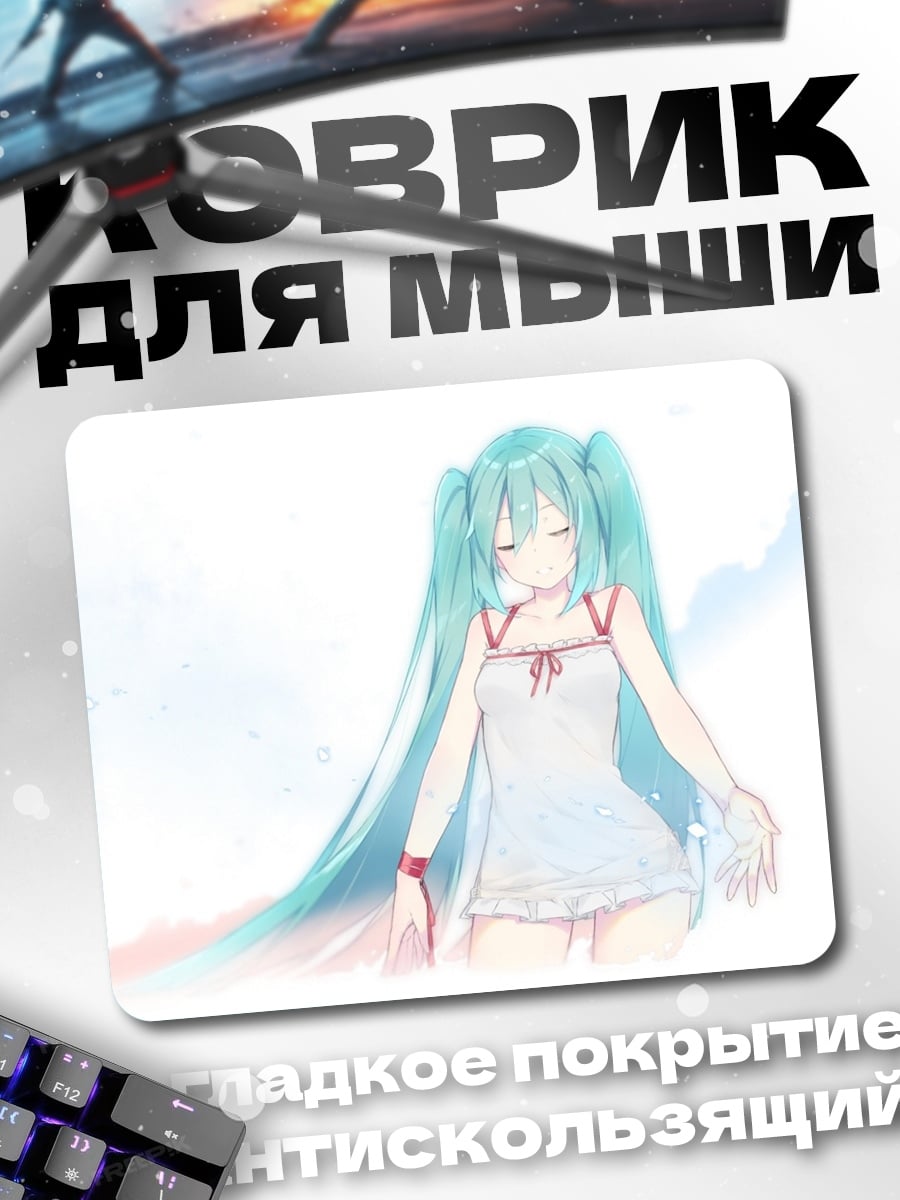 Коврик Аниме девушка Мику