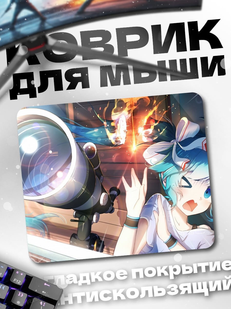 Коврик Девушка с телескопом