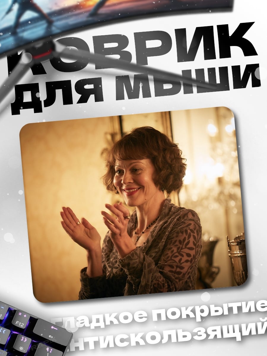 Коврик Женщина аплодирует